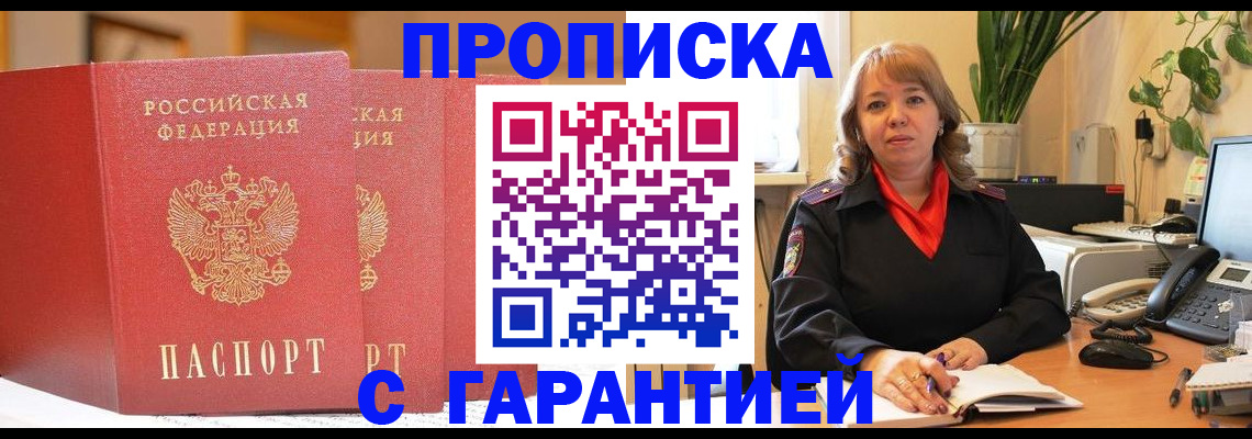 помощь с пропиской в паспорт в Благодарном
